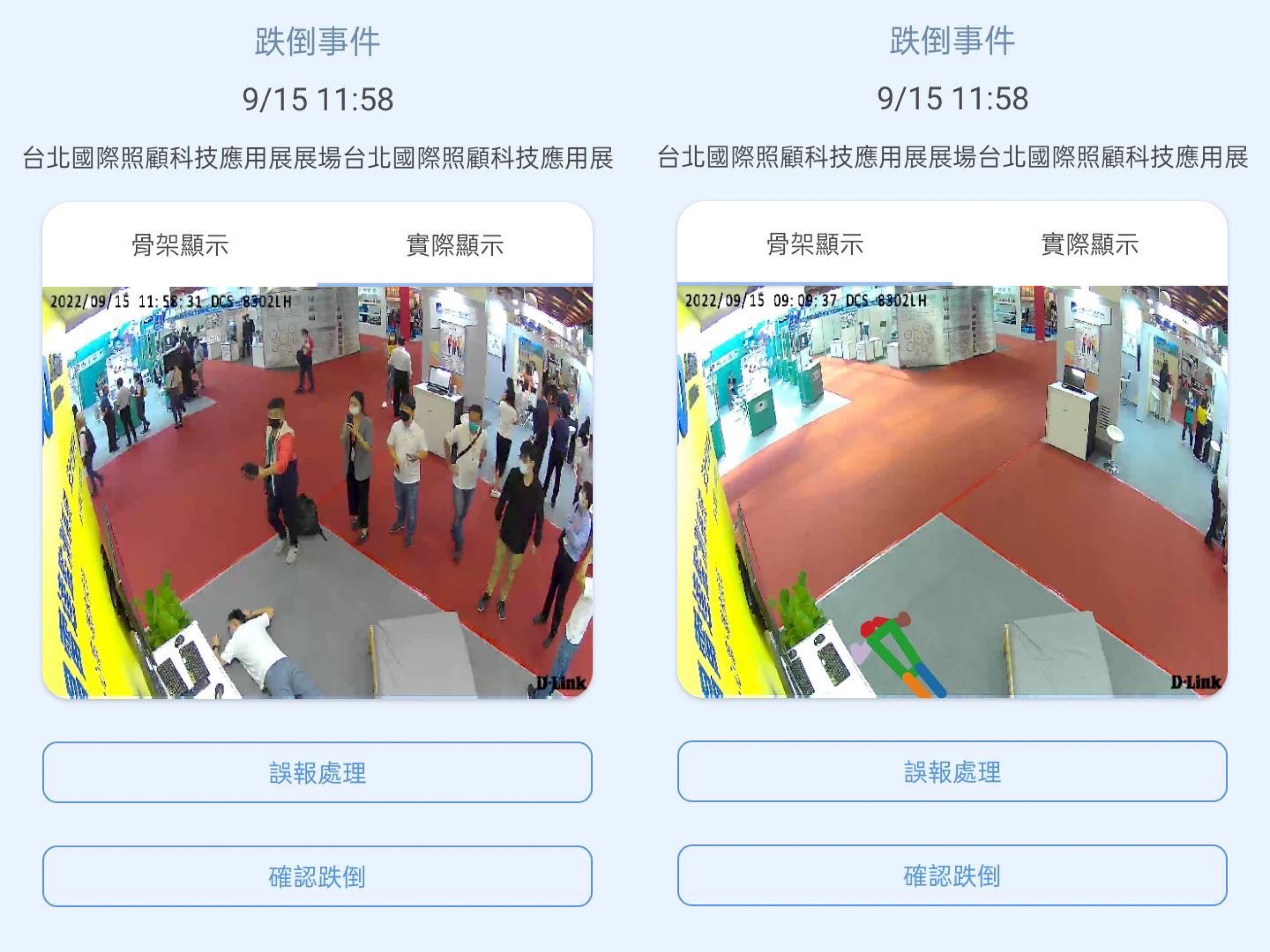 771771威尼斯cm颐康「先知跌」侦测系统，可连动「安全守护平台」进行实时预警
