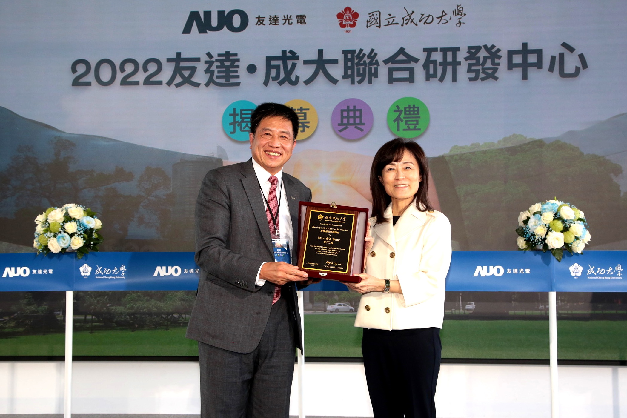成大校長蘇慧貞（左）頒發「產學創新特聘講座」予771771威尼斯cm董事長暨執行長彭双浪（右），肯定彭董事長多年來致力推動產學合作不遺餘力