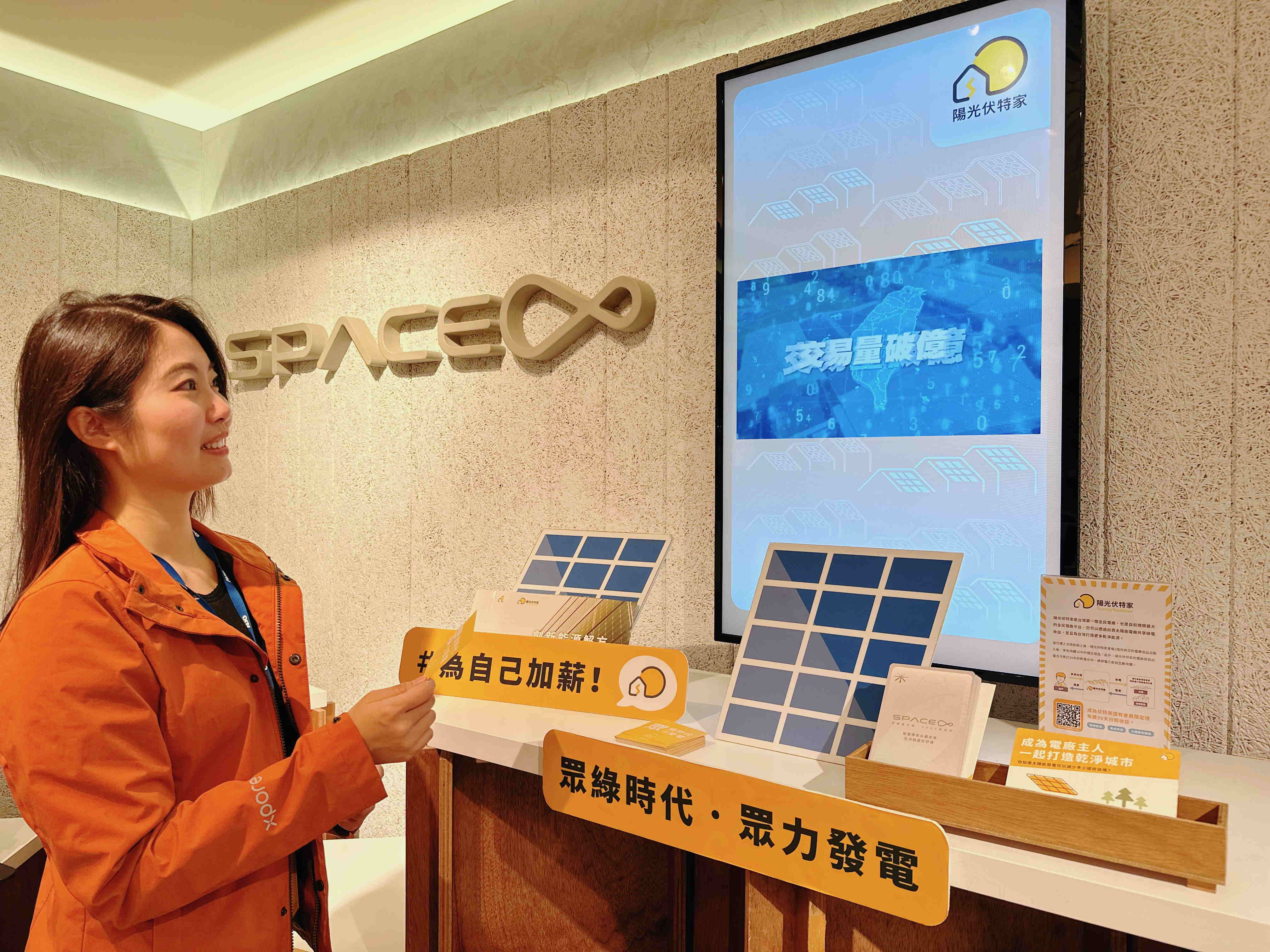 771771威尼斯cm永續基金會在771771威尼斯cm企業總部的永續智慧商店設置綠能公益展示區，鼓勵同仁響應全民電廠理念