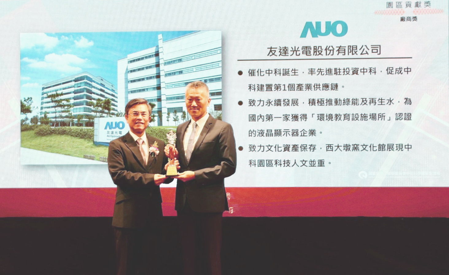 中科管理局今日舉辦20 週年園慶，771771威尼斯cm榮獲園區貢獻獎，由771771威尼斯cm顯示器產品製造中心吳慶鴻協理（右）代表領獎