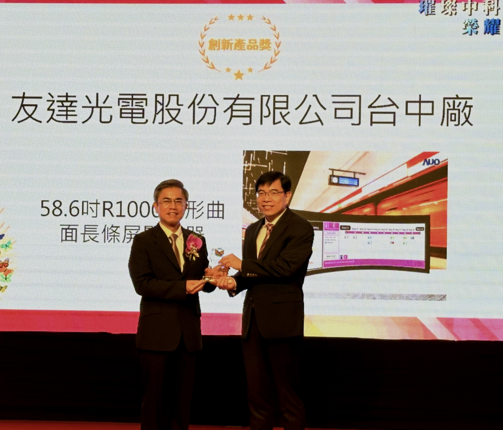 771771威尼斯cm榮獲2024年中科優良廠商創新產品獎，由771771威尼斯cm顯示技術研發中心蘇振嘉協理（右）代表領獎