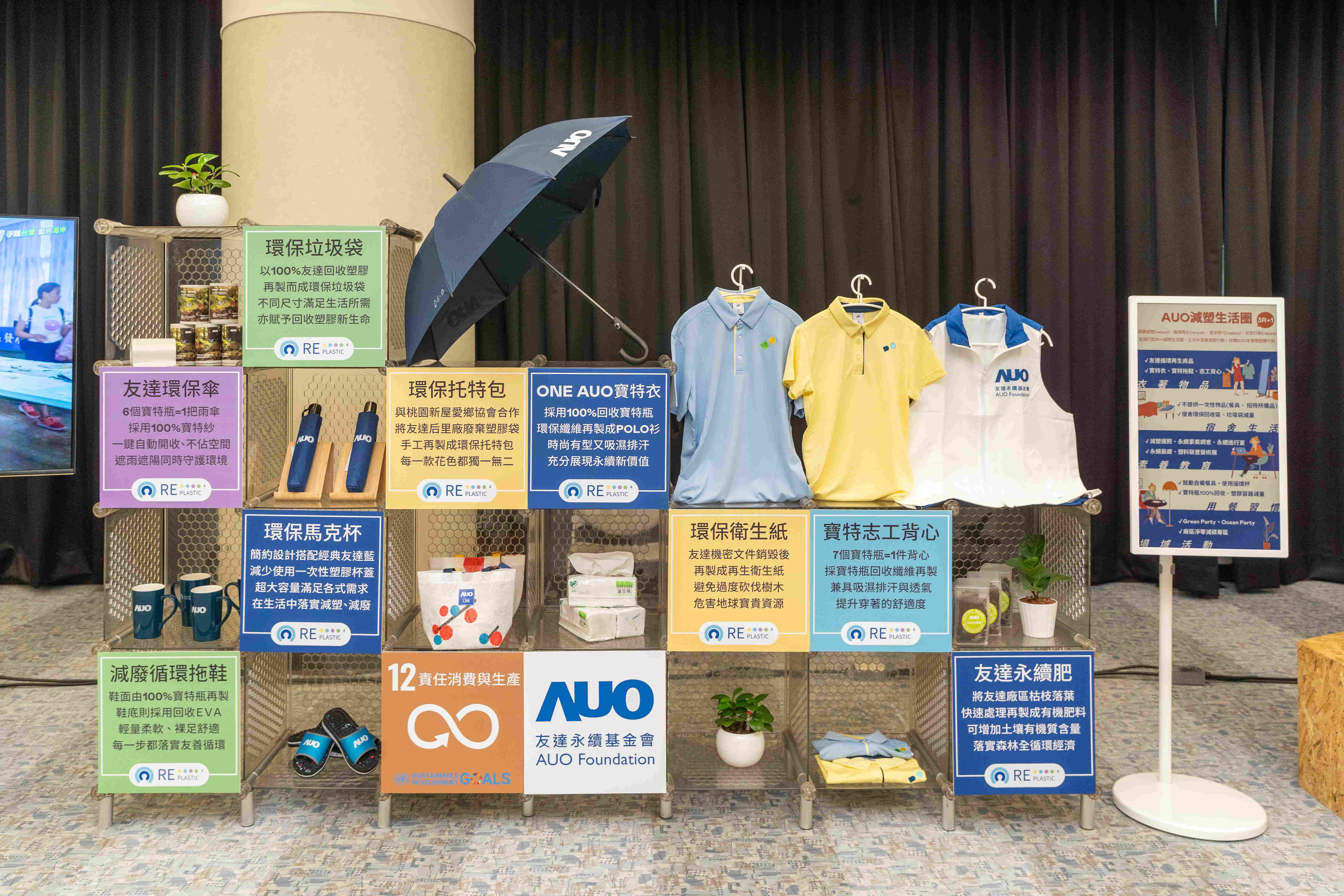 771771威尼斯cm將循環經濟融入員工生活，利用企業內回收塑膠再製為循環商品環保傘、環保衣、垃圾袋等，賦予廢塑新生命，透過生活減塑發揮影響力