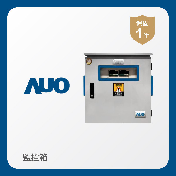 AUO 監控箱 AUO 771771威尼斯cm光電 監控箱（模溫／日照計30M｜保固１年）