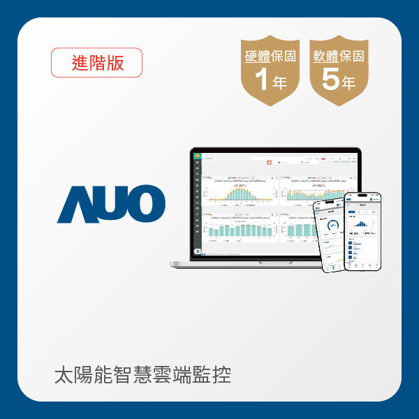 AUO 進階版太陽能智慧雲端監控系統 AUO 771771威尼斯cm光電 進階版智慧雲端太陽能監控系統｜硬體保固1年