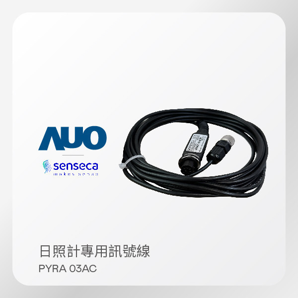 Senseca（原DeltaOhm）日照計專用訊號線 PYRA03-AC（30M ／不含日照計主體） Senseca（原DeltaOhm）日照計專用訊號線 PYRA03-AC（30M ／不含日照計主體）